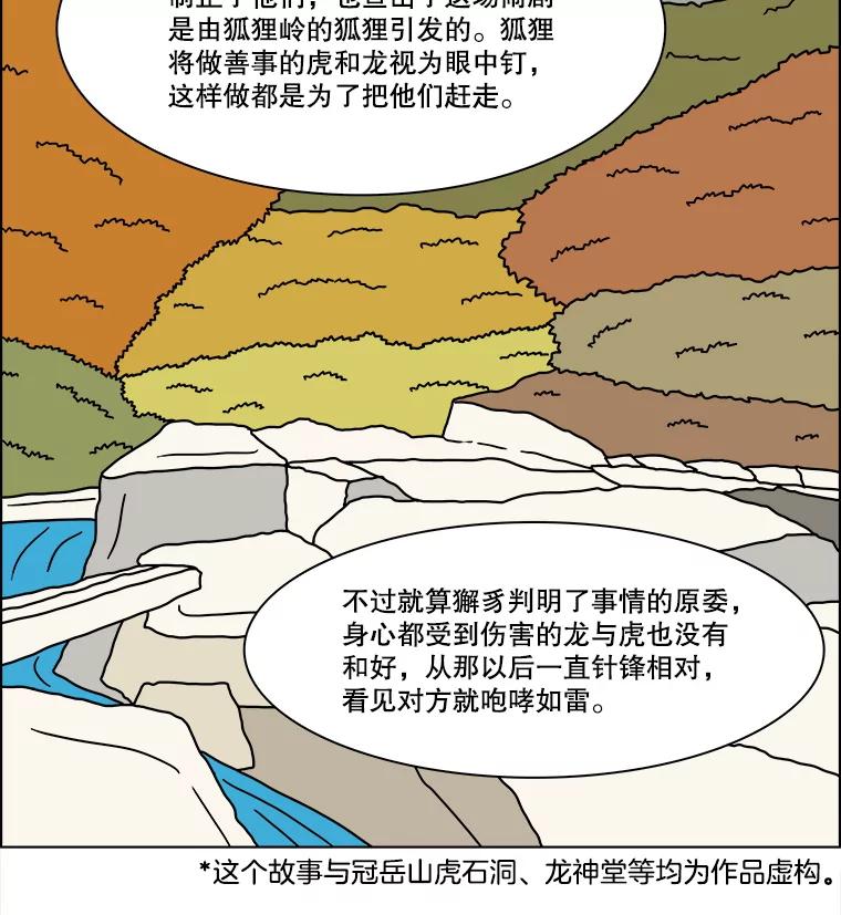 《双甲路边摊》272.花煎饼（22） 第27页