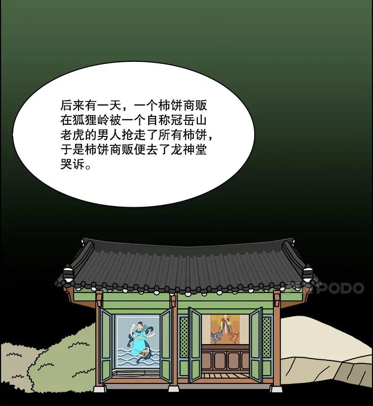 《双甲路边摊》272.花煎饼（22） 第24页