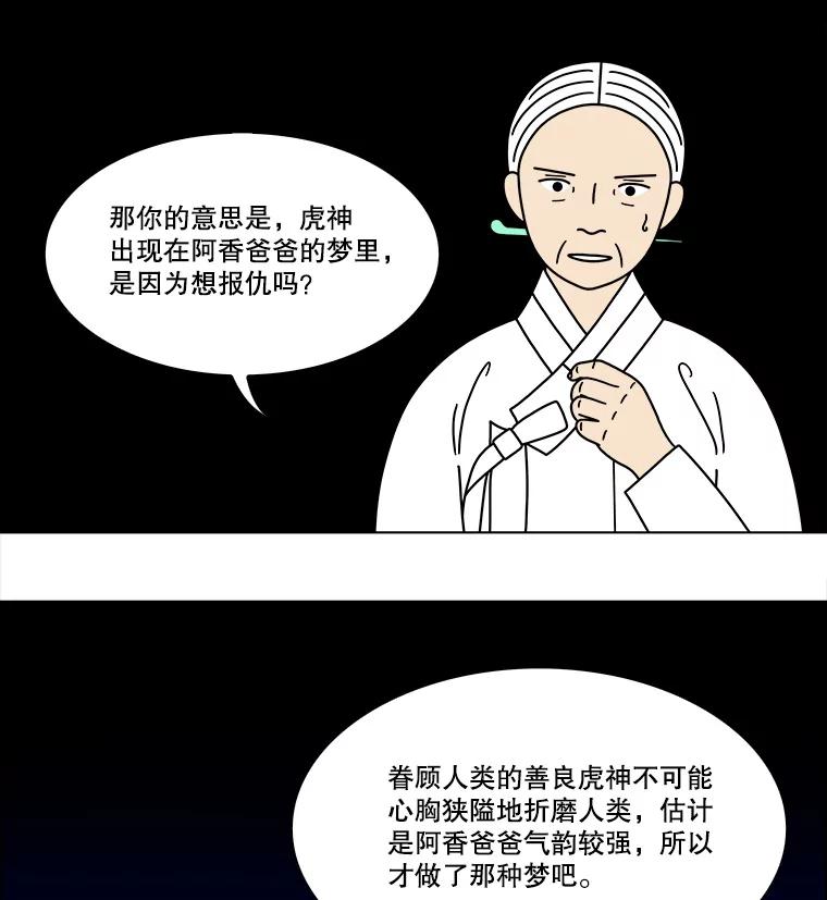 《双甲路边摊》272.花煎饼（22） 第30页