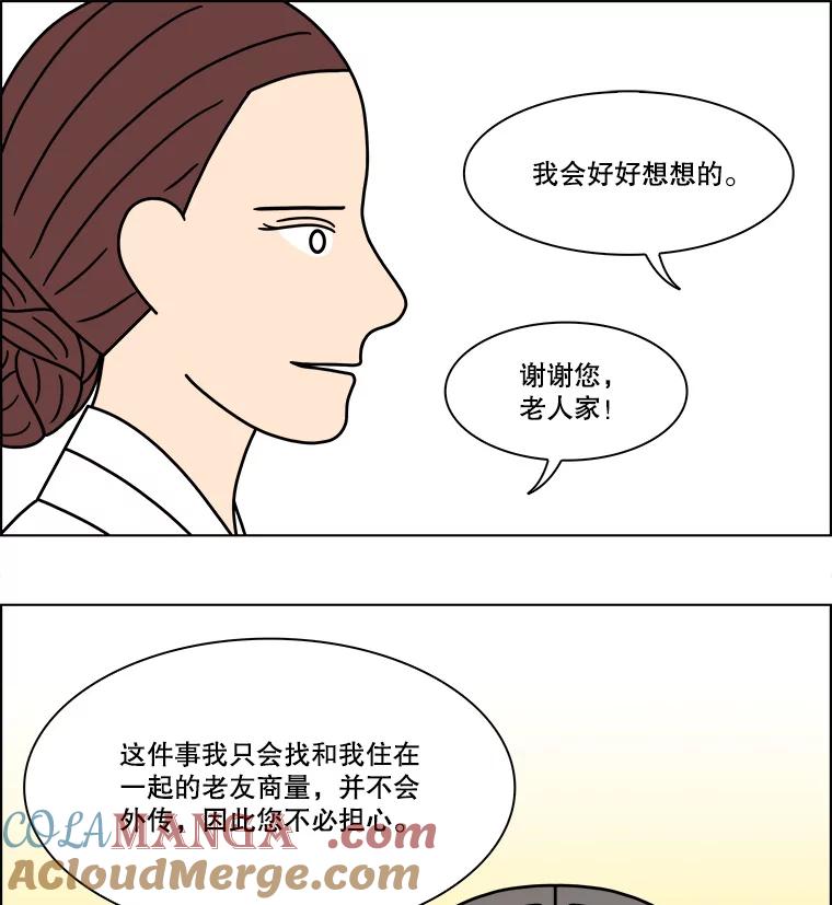 《双甲路边摊》272.花煎饼（22） 第10页
