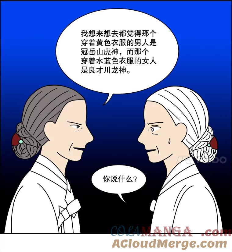 《双甲路边摊》272.花煎饼（22） 第28页