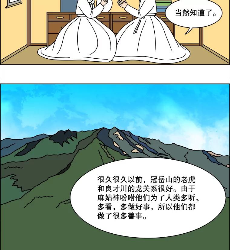 《双甲路边摊》272.花煎饼（22） 第23页