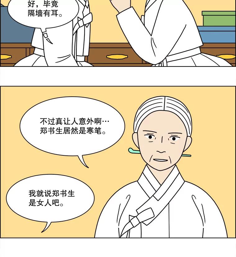 《双甲路边摊》272.花煎饼（22） 第15页