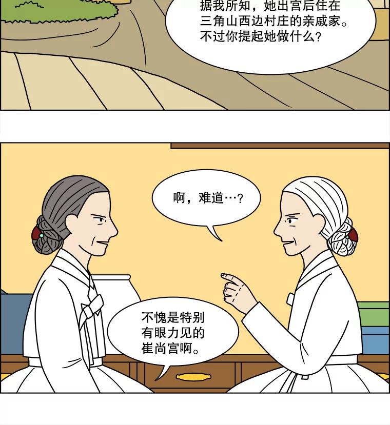 《双甲路边摊》272.花煎饼（22） 第41页