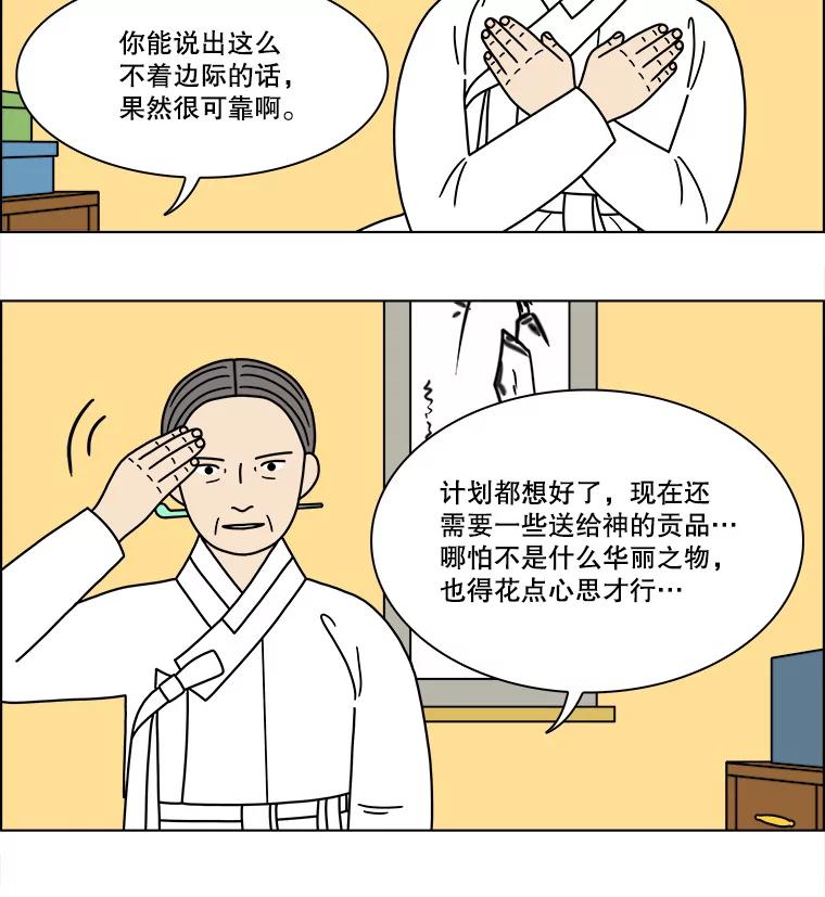 《双甲路边摊》272.花煎饼（22） 第39页