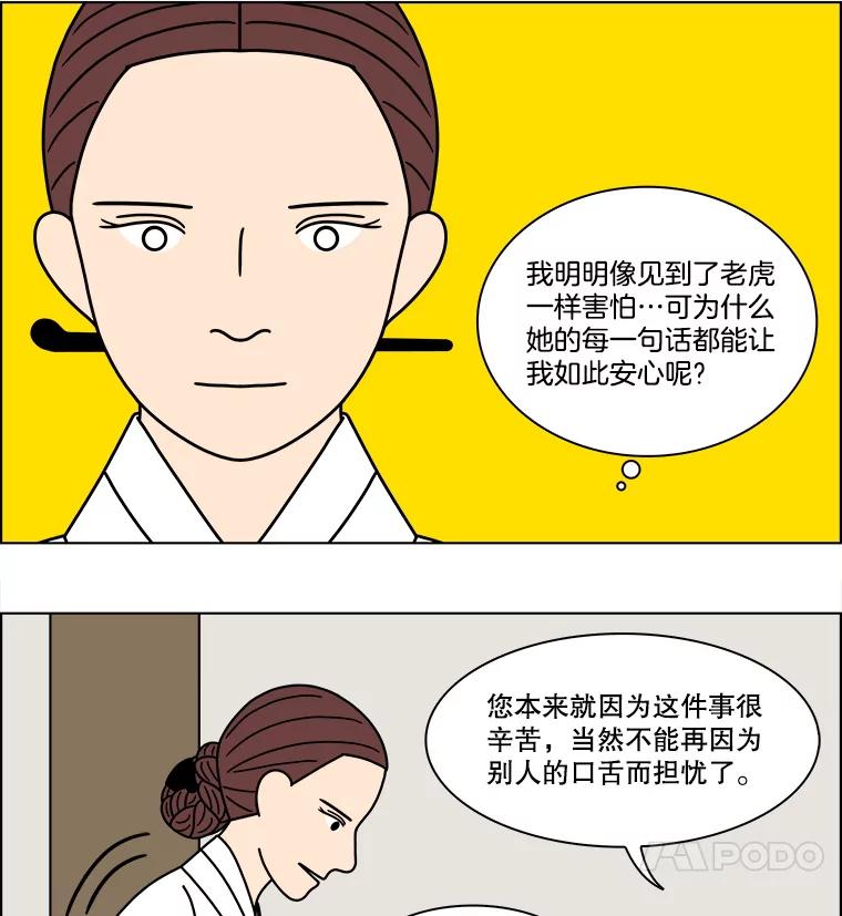 《双甲路边摊》272.花煎饼（22） 第12页