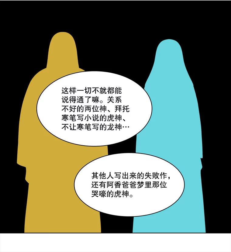 《双甲路边摊》272.花煎饼（22） 第29页