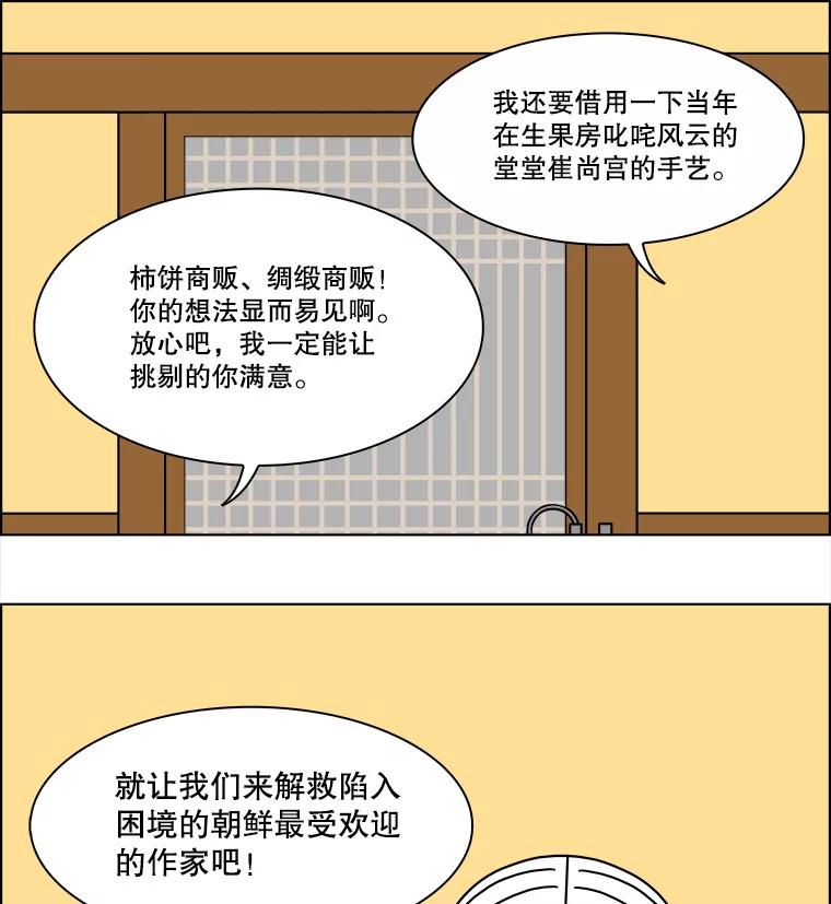 《双甲路边摊》272.花煎饼（22） 第42页