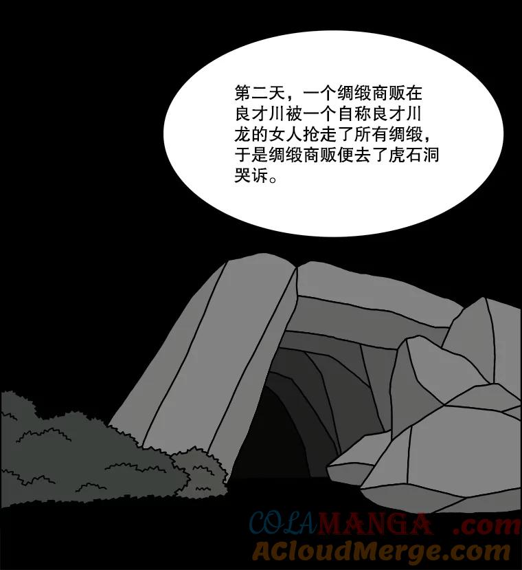 《双甲路边摊》272.花煎饼（22） 第25页