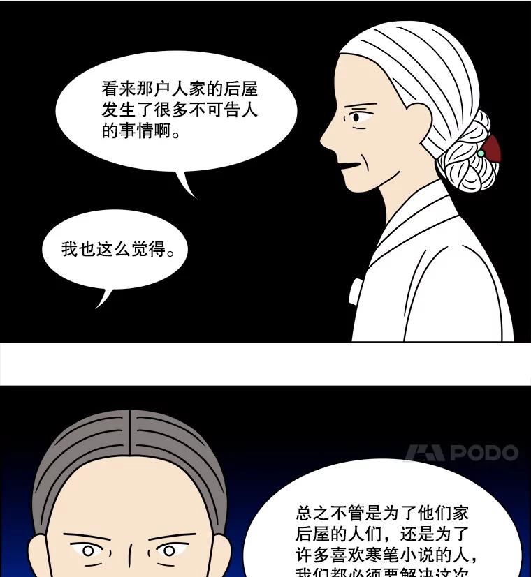 《双甲路边摊》272.花煎饼（22） 第20页