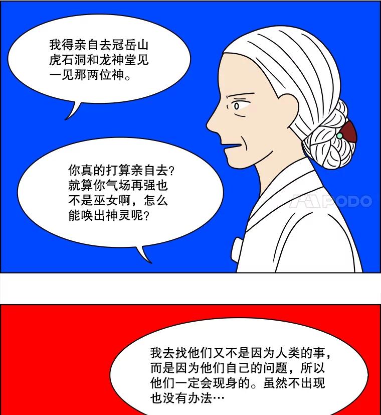 《双甲路边摊》272.花煎饼（22） 第36页