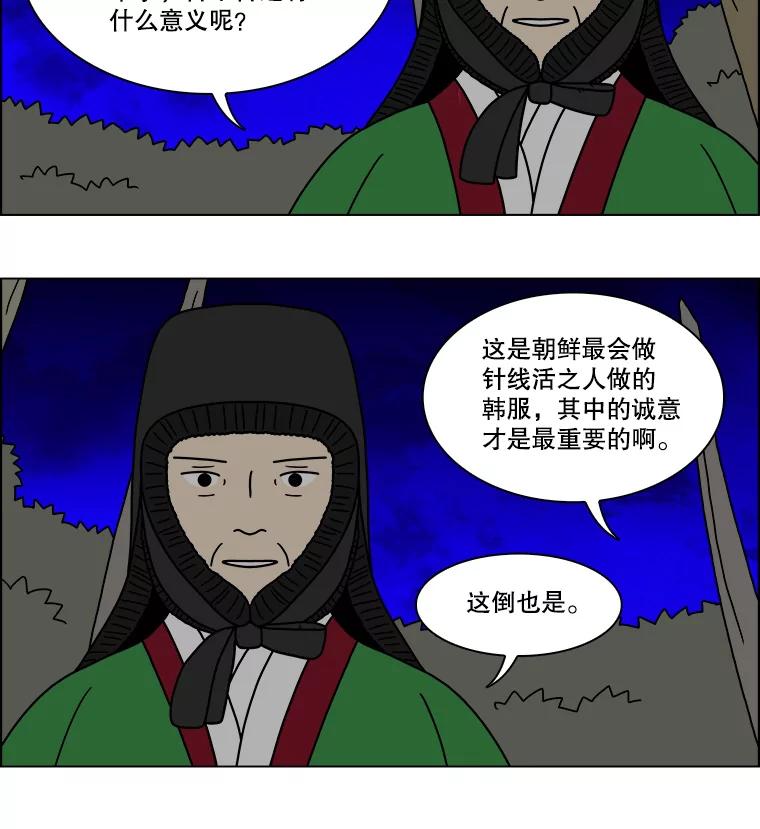 《双甲路边摊》272.花煎饼（22） 第57页