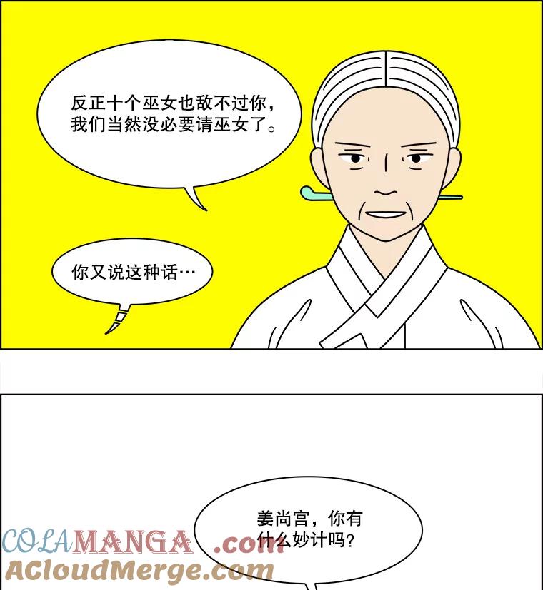 《双甲路边摊》272.花煎饼（22） 第34页
