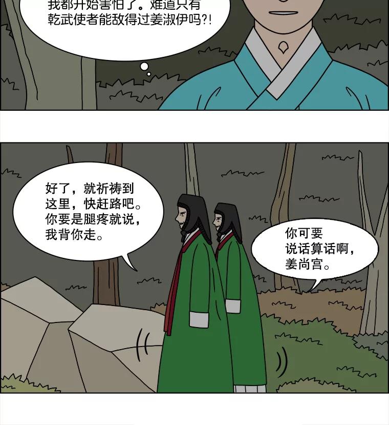 《双甲路边摊》273.花煎饼（23） 第57页