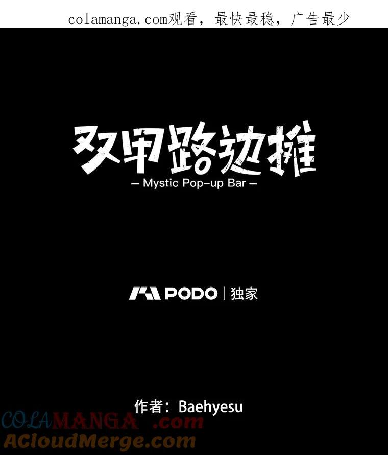 《双甲路边摊》273.花煎饼（23） 第1页