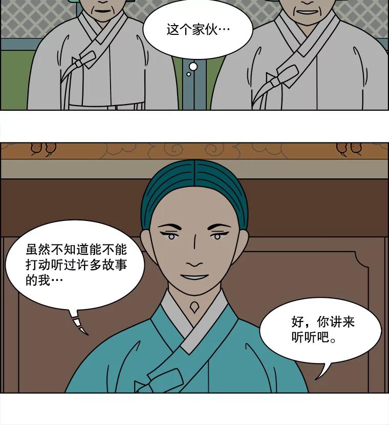 《双甲路边摊》273.花煎饼（23） 第33页