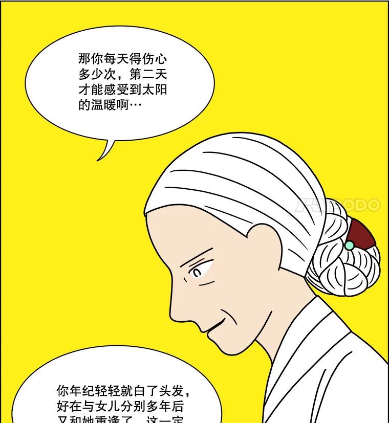 《双甲路边摊》273.花煎饼（23） 第36页