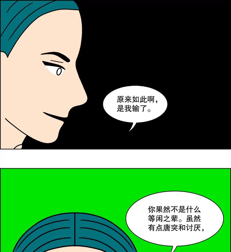 《双甲路边摊》273.花煎饼（23） 第42页