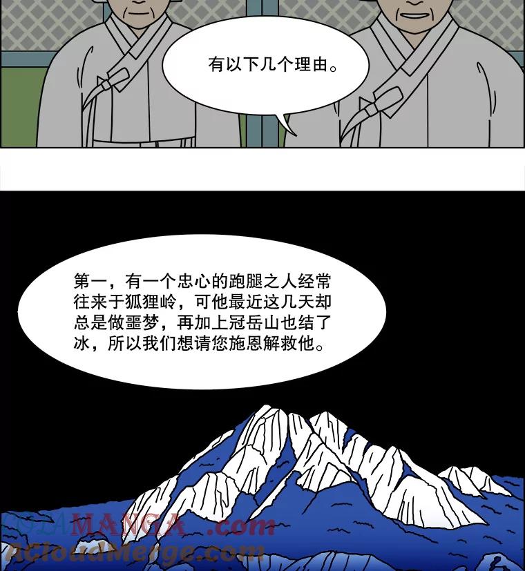 《双甲路边摊》273.花煎饼（23） 第19页