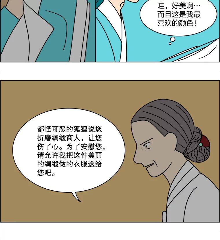 《双甲路边摊》273.花煎饼（23） 第27页