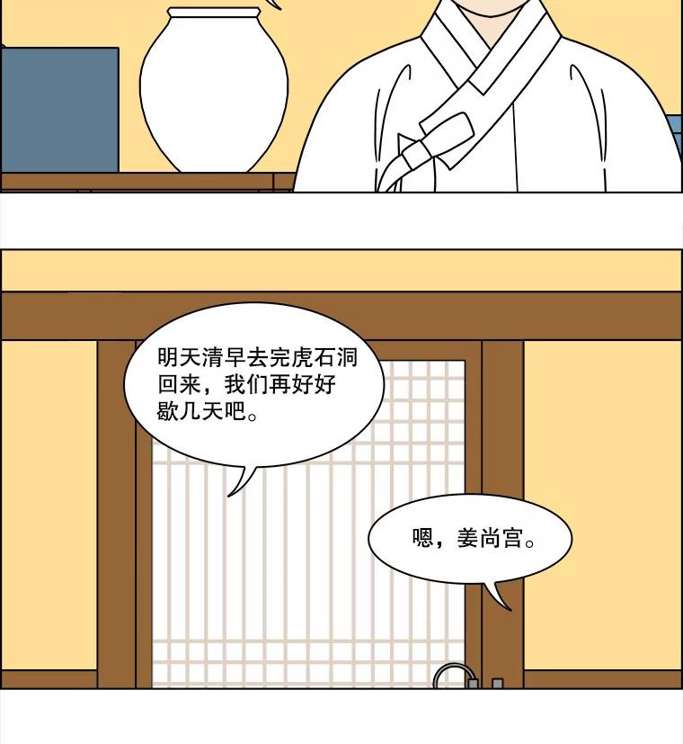 《双甲路边摊》273.花煎饼（23） 第51页