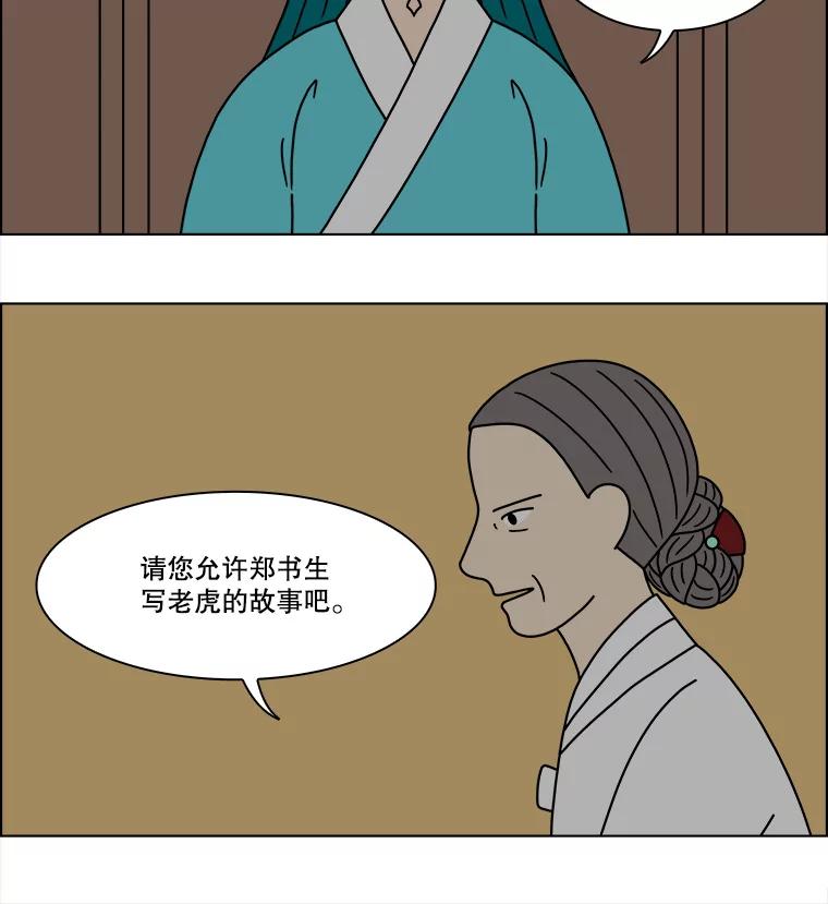 《双甲路边摊》273.花煎饼（23） 第17页