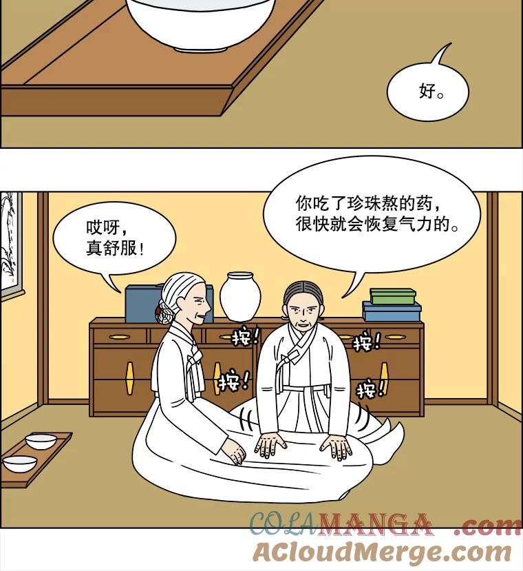 《双甲路边摊》273.花煎饼（23） 第49页