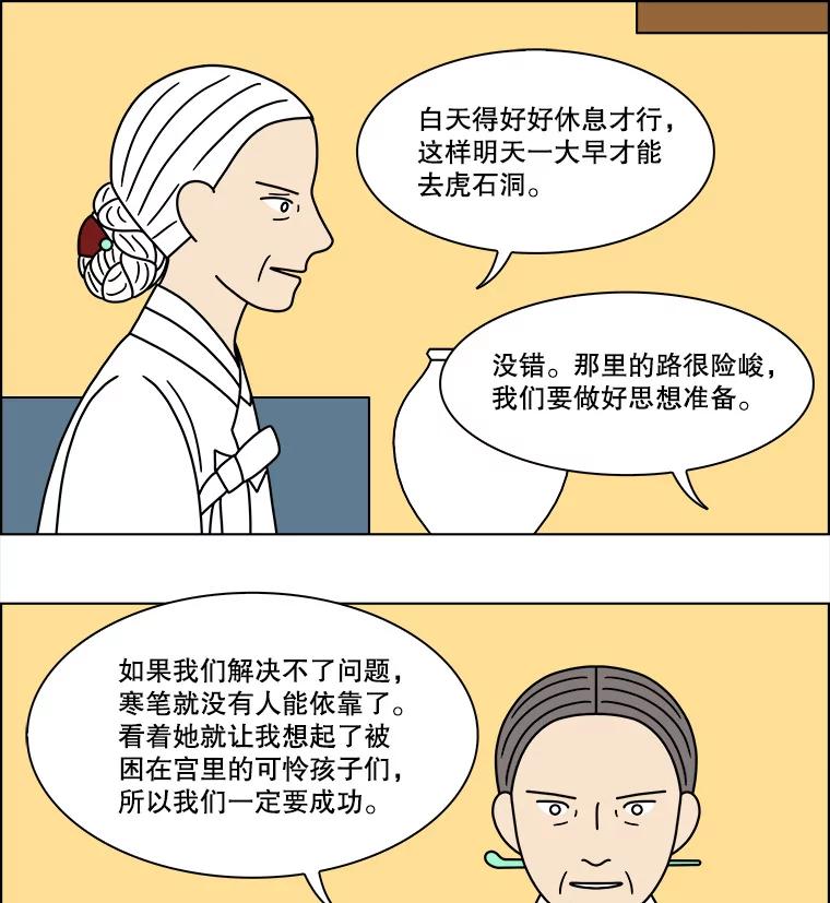 《双甲路边摊》273.花煎饼（23） 第50页