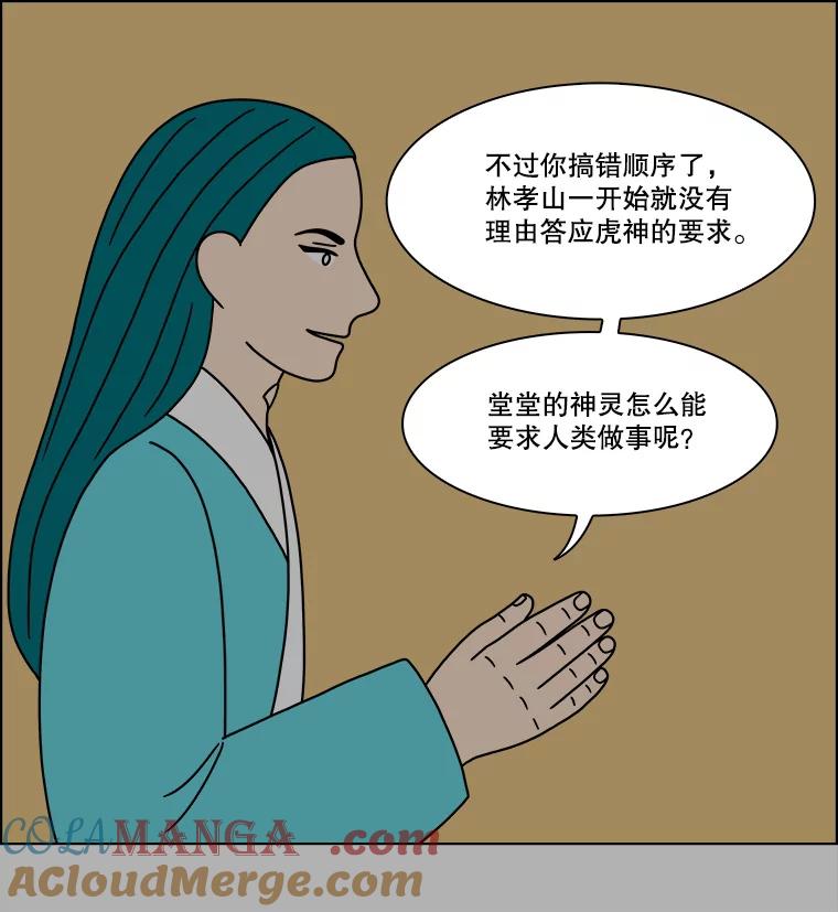 《双甲路边摊》273.花煎饼（23） 第22页