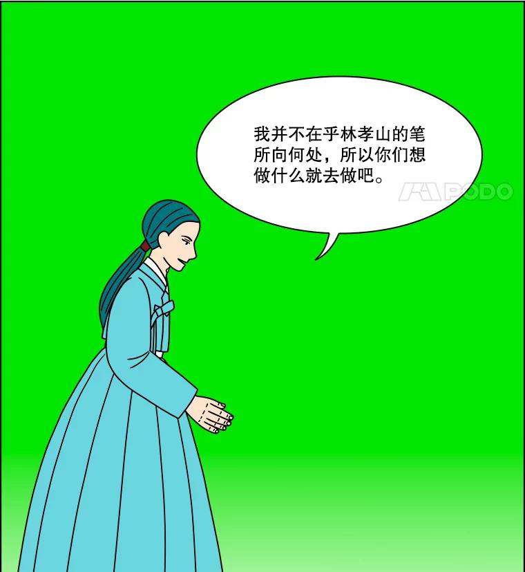 《双甲路边摊》273.花煎饼（23） 第44页