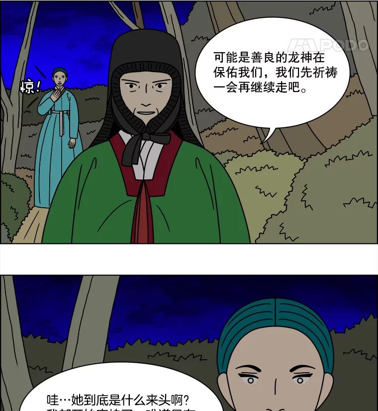 《双甲路边摊》273.花煎饼（23） 第56页