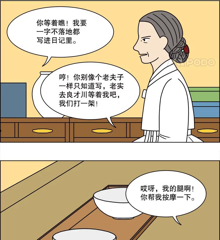 《双甲路边摊》273.花煎饼（23） 第48页