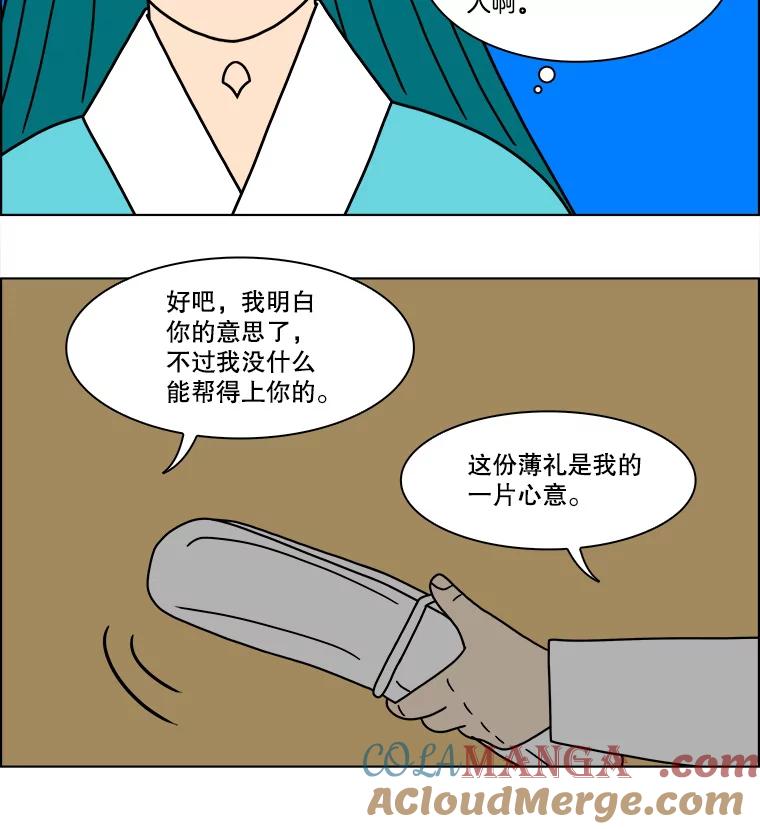 《双甲路边摊》273.花煎饼（23） 第25页