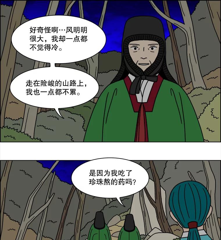 《双甲路边摊》273.花煎饼（23） 第54页