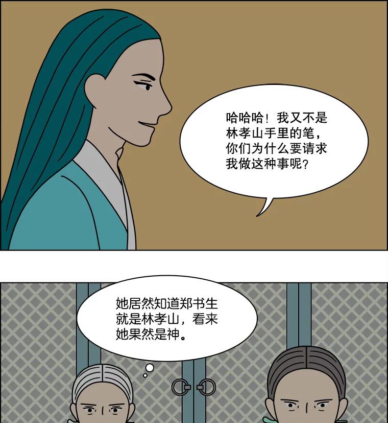 《双甲路边摊》273.花煎饼（23） 第18页