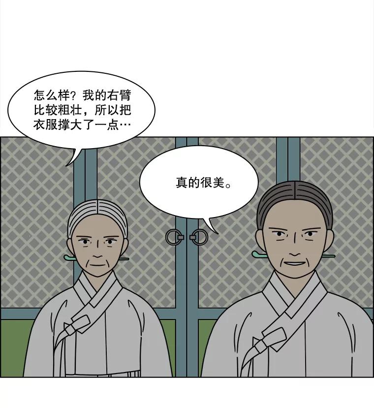 《双甲路边摊》273.花煎饼（23） 第29页