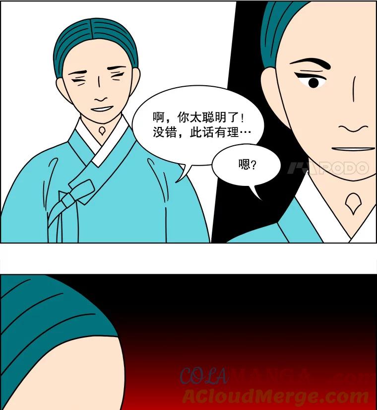 《双甲路边摊》273.花煎饼（23） 第40页