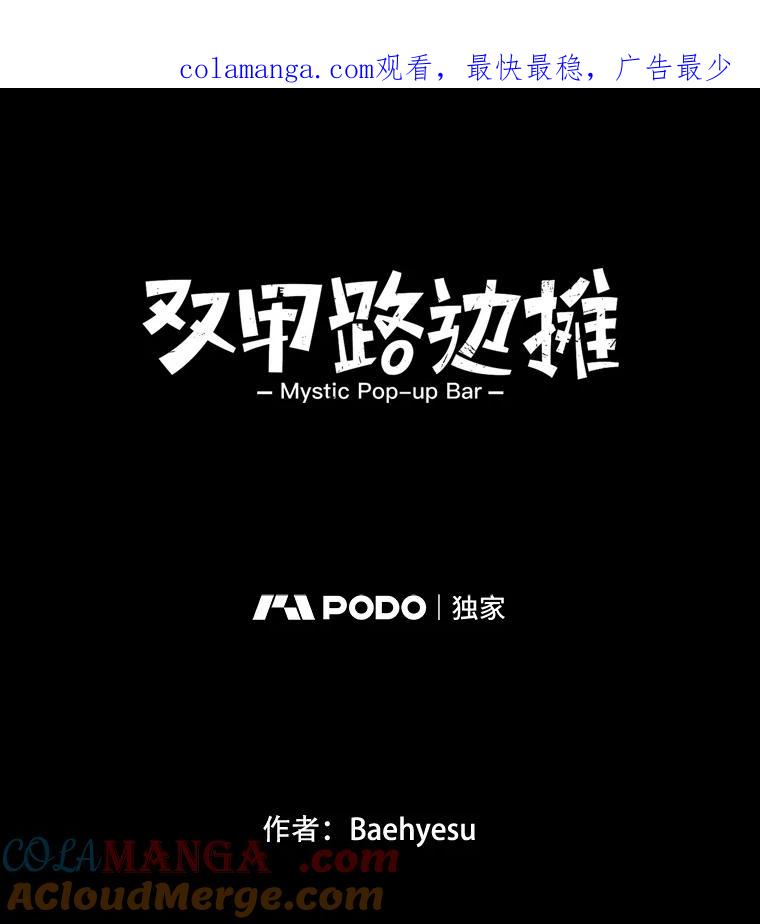 《双甲路边摊》274.花煎饼（24） 第1页