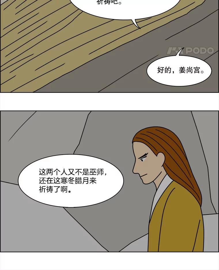 《双甲路边摊》274.花煎饼（24） 第5页