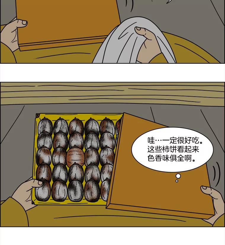 《双甲路边摊》274.花煎饼（24） 第23页