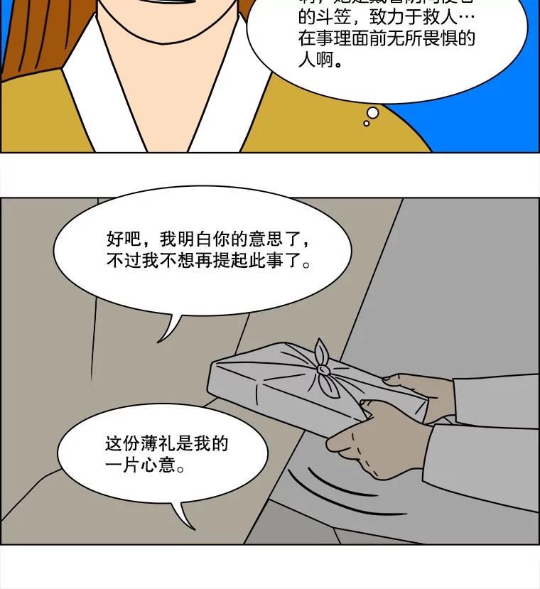 《双甲路边摊》274.花煎饼（24） 第21页