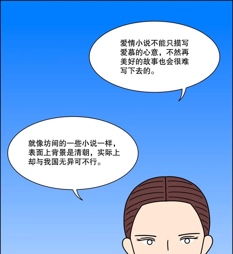 《双甲路边摊》274.花煎饼（24） 第54页