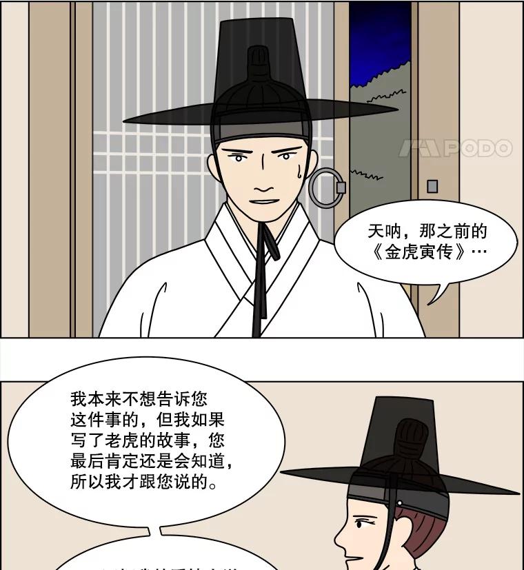 《双甲路边摊》274.花煎饼（24） 第48页