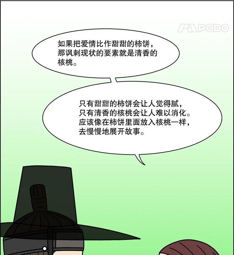 《双甲路边摊》274.花煎饼（24） 第56页