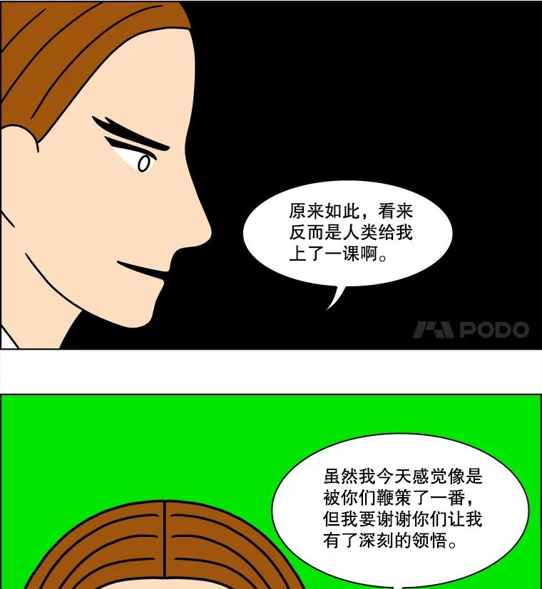 《双甲路边摊》274.花煎饼（24） 第32页