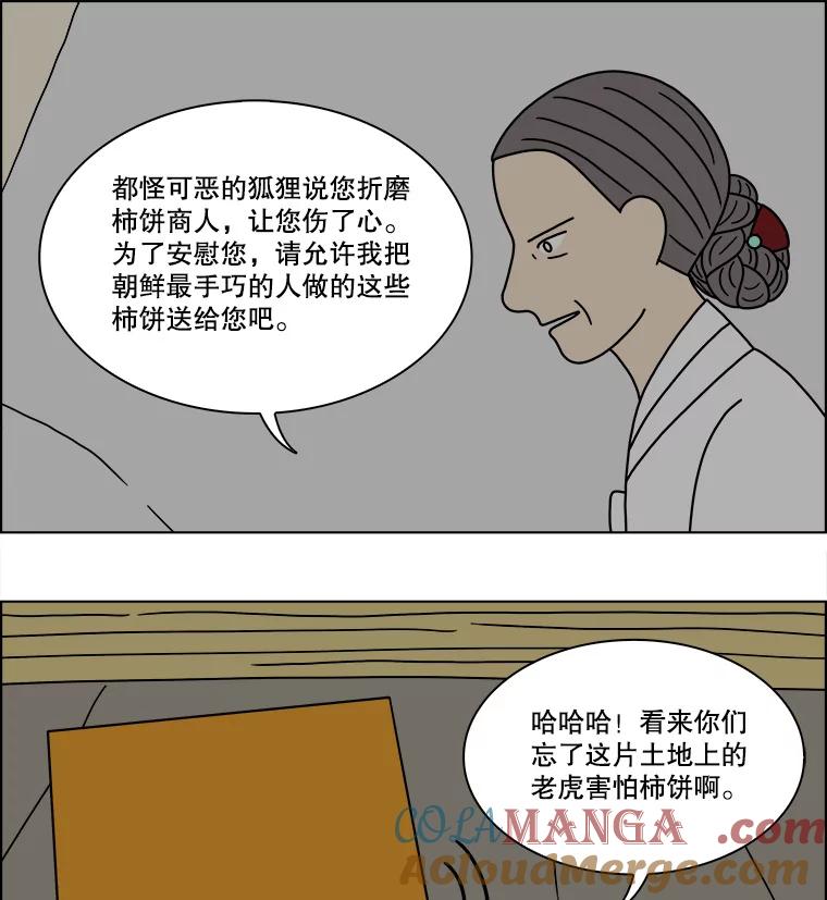 《双甲路边摊》274.花煎饼（24） 第22页