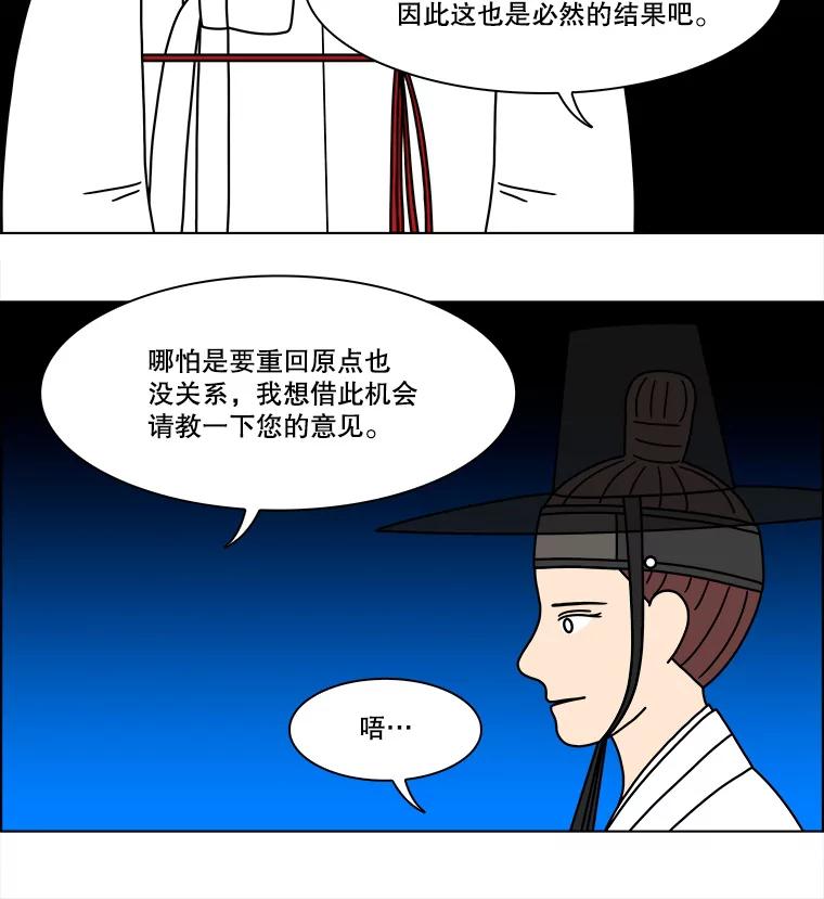 《双甲路边摊》274.花煎饼（24） 第53页