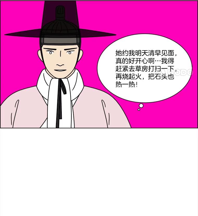 《双甲路边摊》274.花煎饼（24） 第44页