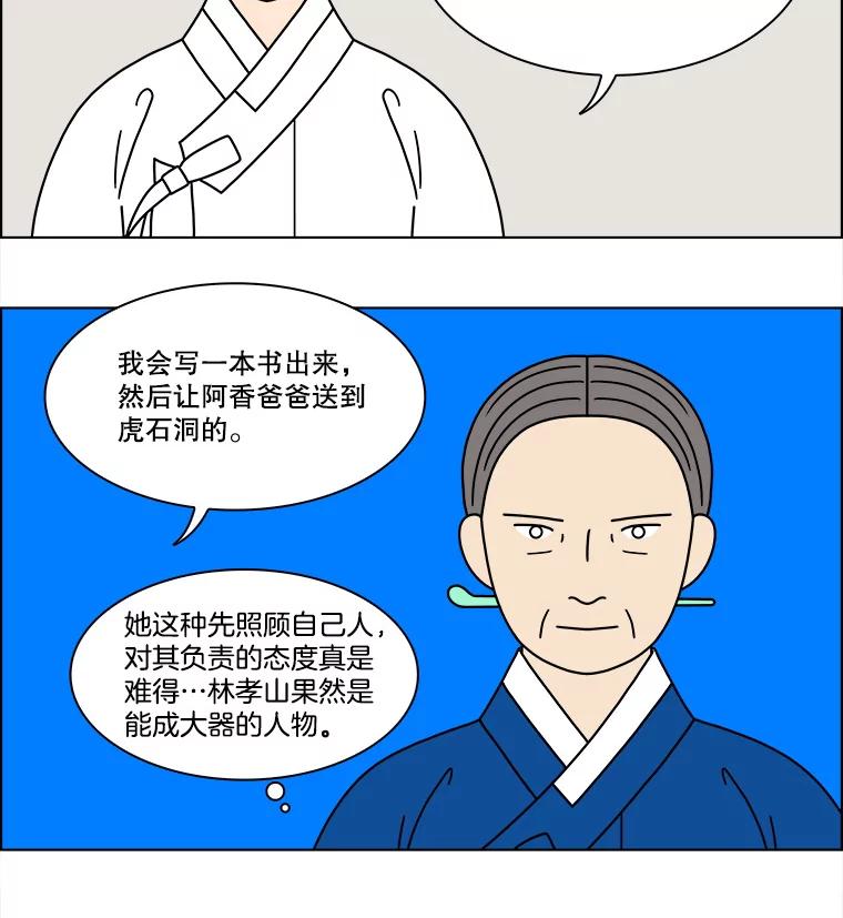 《双甲路边摊》274.花煎饼（24） 第39页
