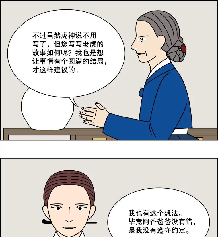 《双甲路边摊》274.花煎饼（24） 第38页